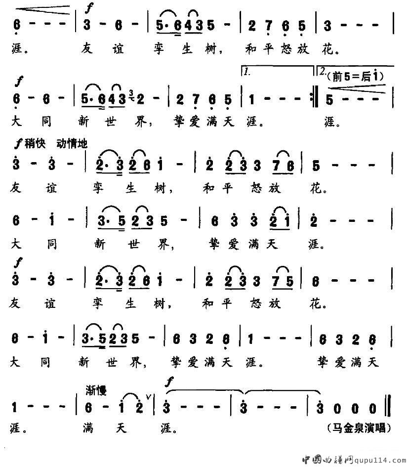 马金星《新年抒怀》简谱