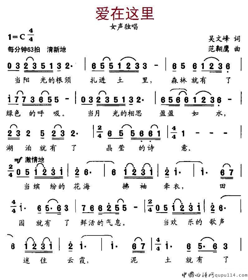 爱在这里（吴文峰词 范翱鹰曲）