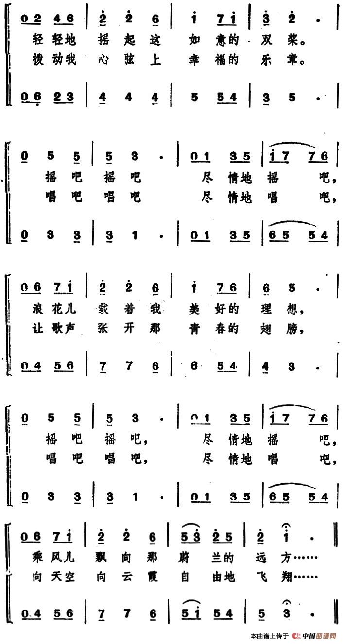 摇船曲 （希扬词 姚玉卿曲、女声二重唱）合唱谱