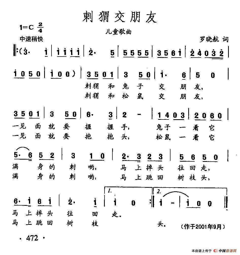 田光歌曲选-362刺猬交朋友