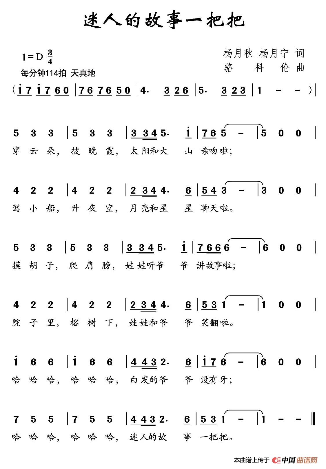 迷人的故事一把把