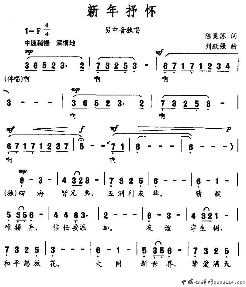 马金星《新年抒怀》简谱