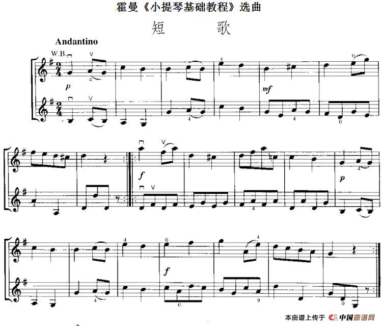 霍曼《小提琴基础教程》选曲：短歌（二重奏）