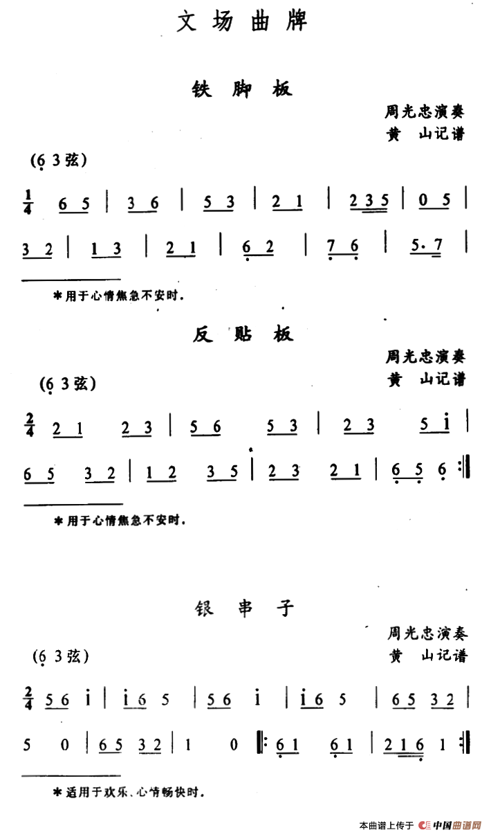 武陵戏文场曲牌（5首）