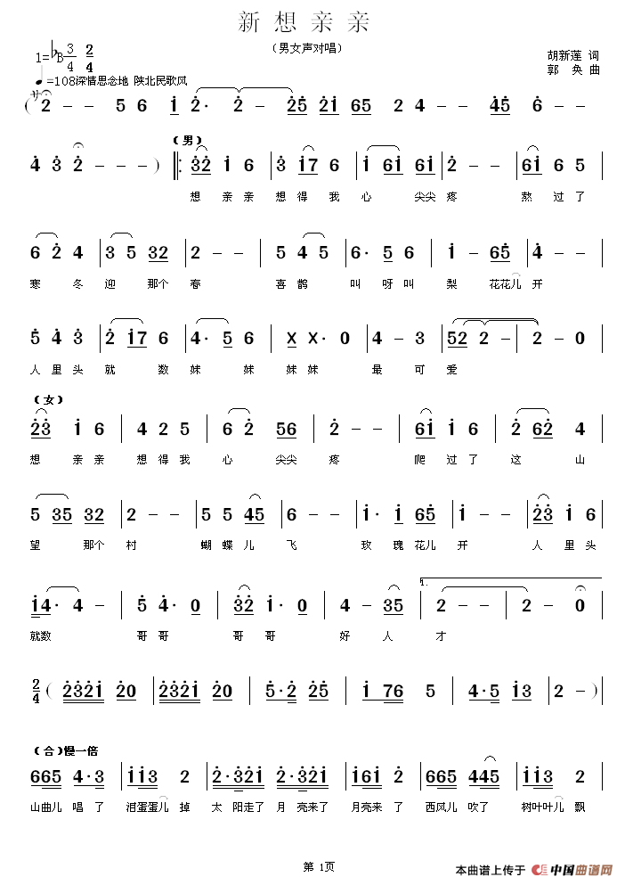 新想亲亲