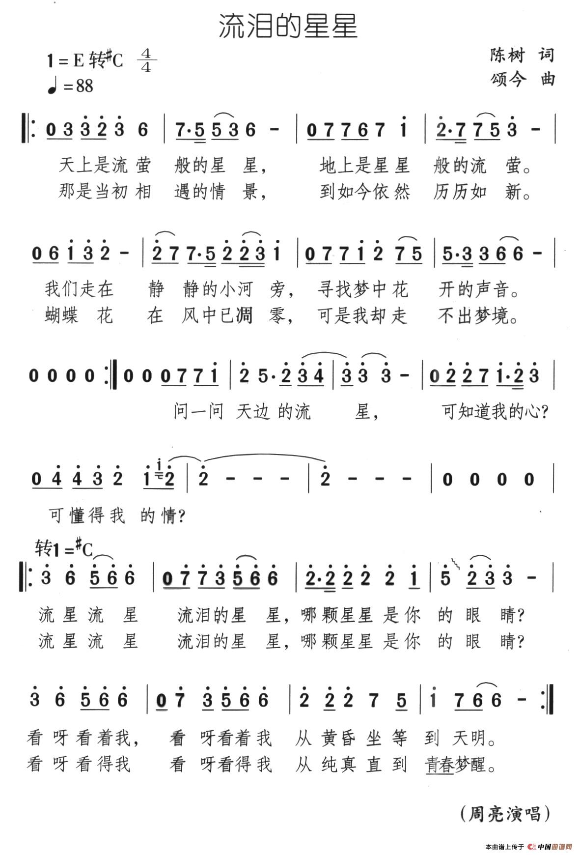 流泪的星星