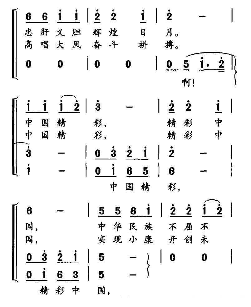 精彩中国简谱(孙厚存作曲)