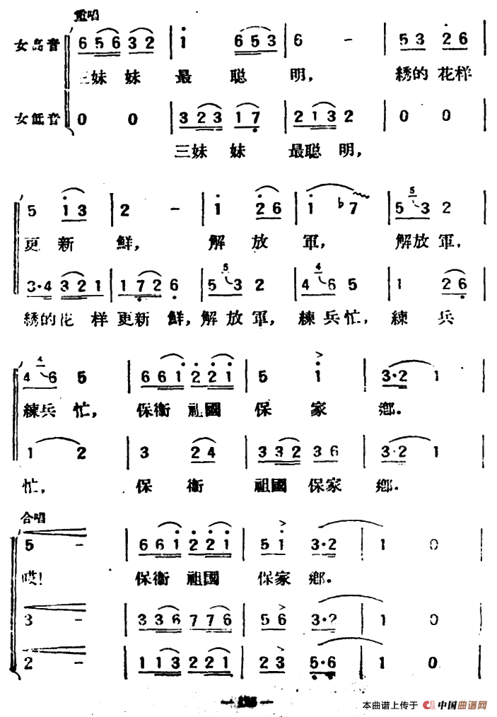 绣花歌（瀑潺词 孙云鹰改词作曲）合唱谱