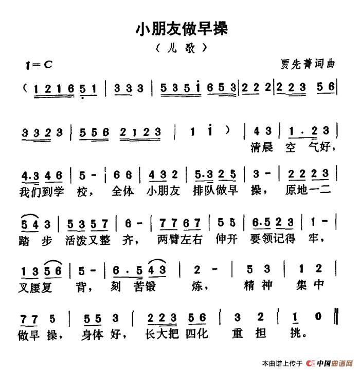 小朋友做早操