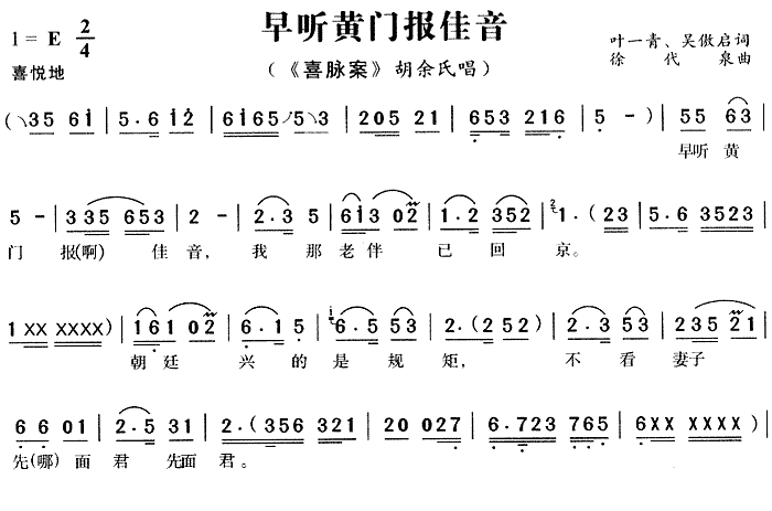 早听黄门报佳音（《喜脉案》胡余氏唱段）