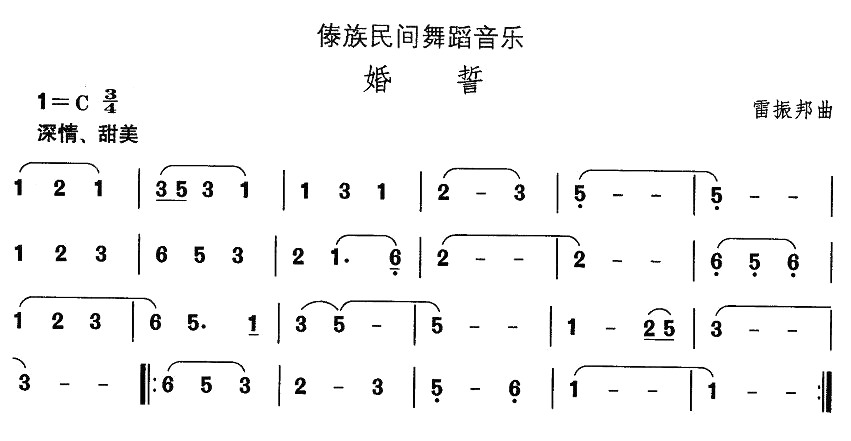 中国民族民间舞曲选（十四)傣族舞蹈：婚）