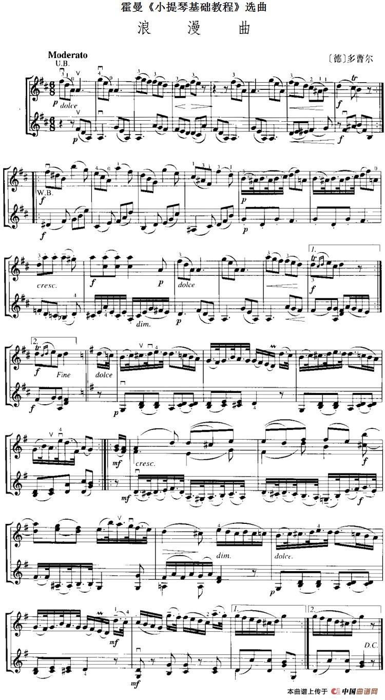 霍曼《小提琴基础教程》选曲：浪漫曲（二重奏