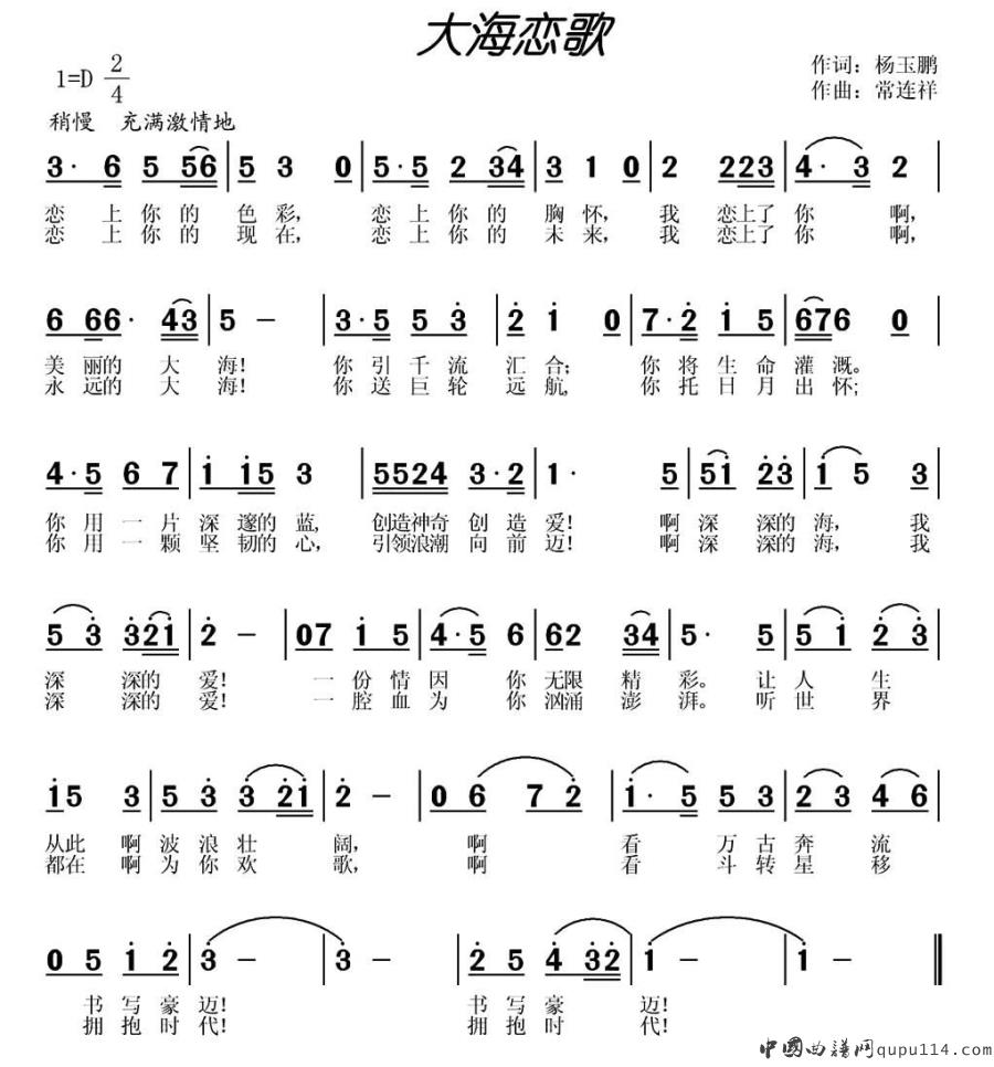 乐汉宁《大海恋歌》简谱