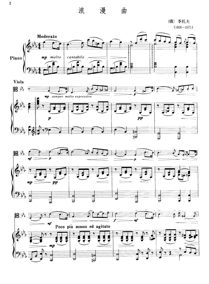 浪漫曲（季托夫作曲版）（中提琴独奏+钢琴伴奏）_提琴乐谱