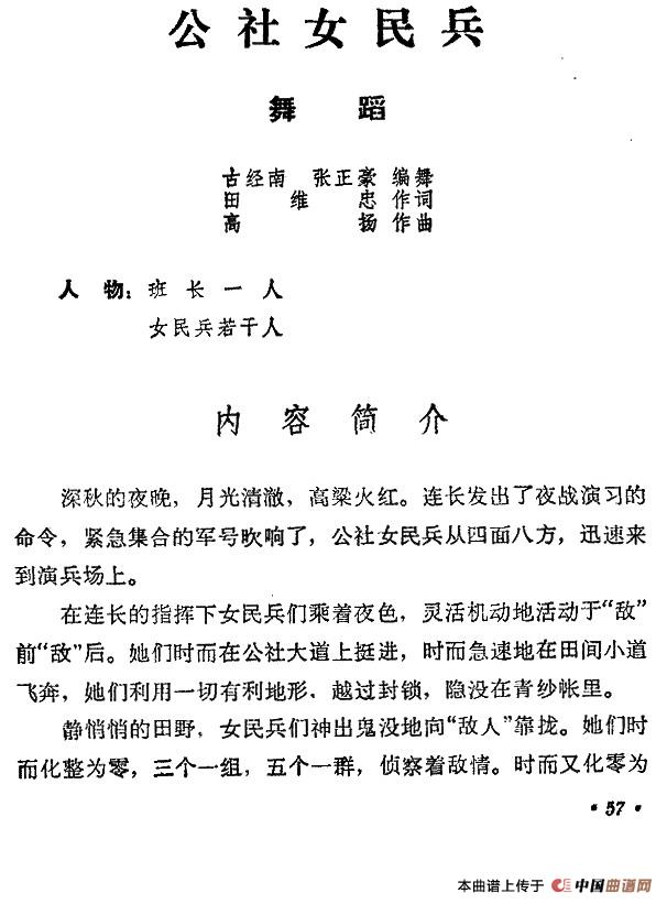 公社女民兵（舞蹈主旋律谱）（版本二）