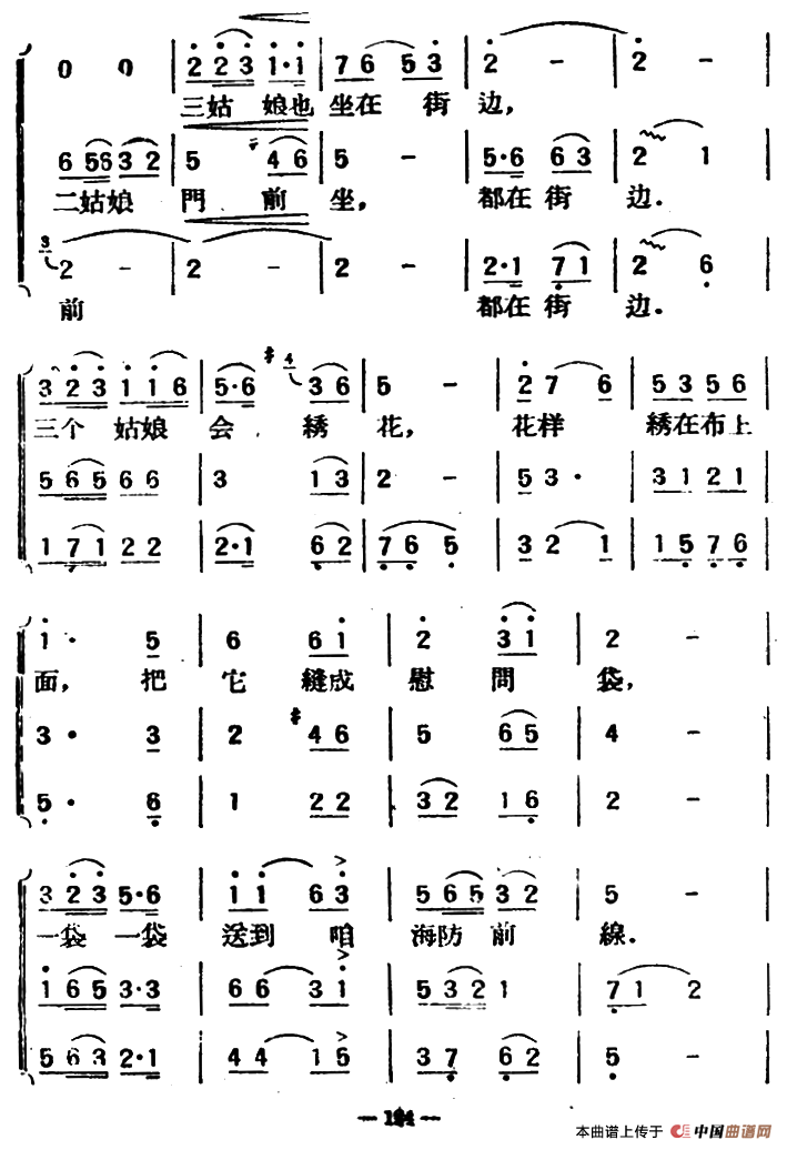 绣花歌（瀑潺词 孙云鹰改词作曲）合唱谱