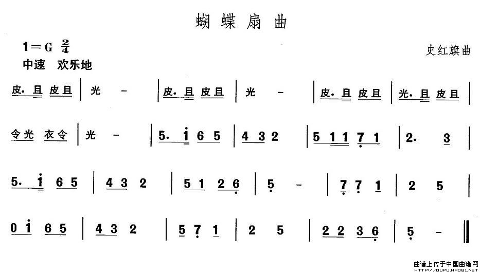 中国民族民间舞曲选（四)山西秧歌：蝴蝶扇）