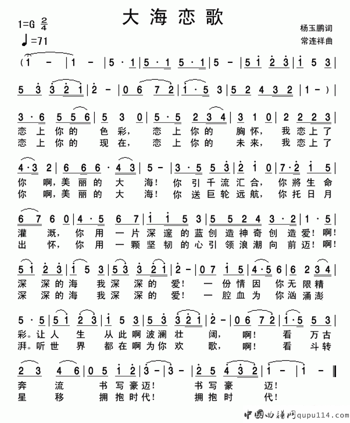 乐汉宁《大海恋歌》简谱