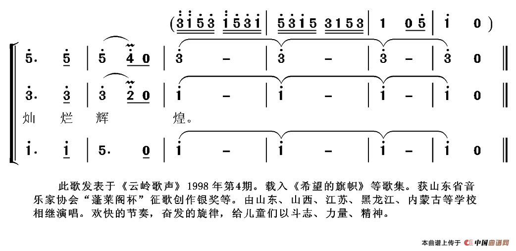 新世纪的太阳（刘志毅词 张国良曲、合唱）