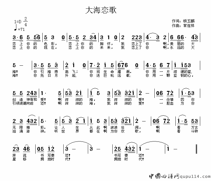 乐汉宁《大海恋歌》简谱