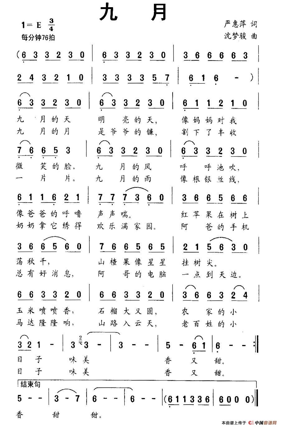 九月（严慧萍词 沈梦骏曲）