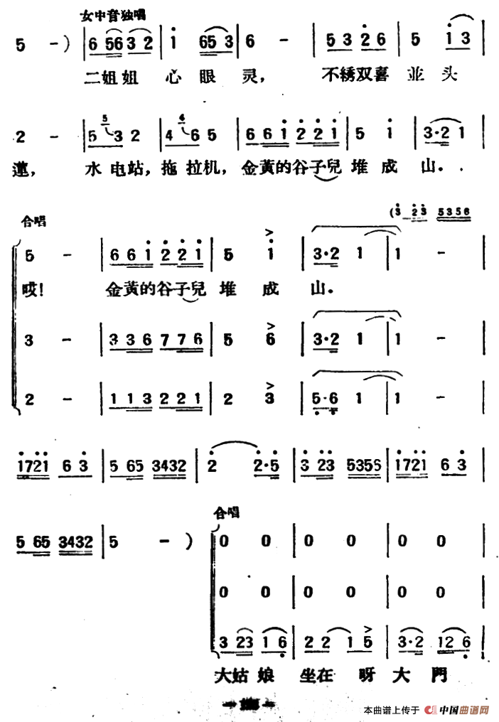 绣花歌（瀑潺词 孙云鹰改词作曲）合唱谱
