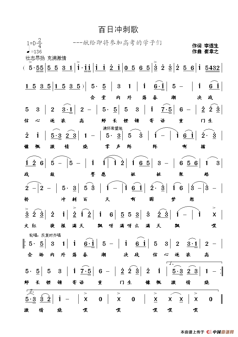 百日冲刺歌（李遂生词 崔幸之曲）