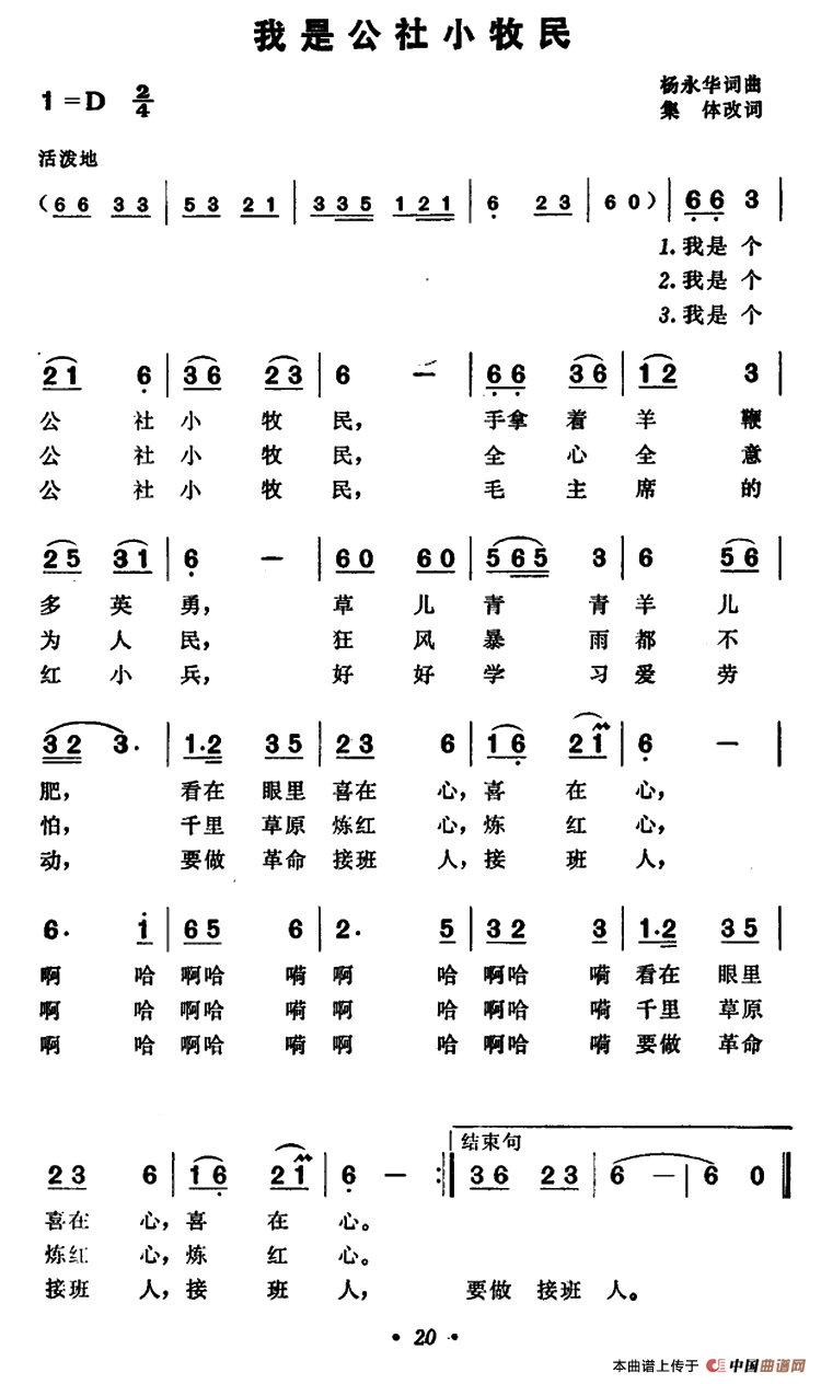 我是公社小牧民