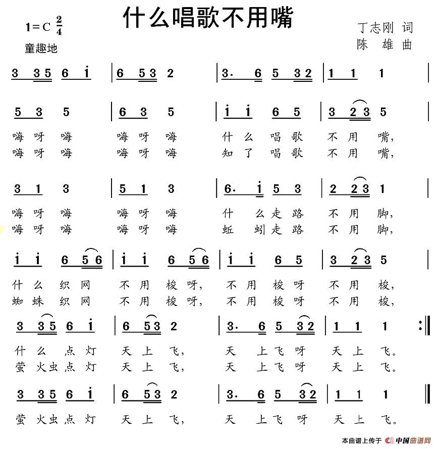 什么唱歌不用嘴（丁志刚词 陈雄曲）