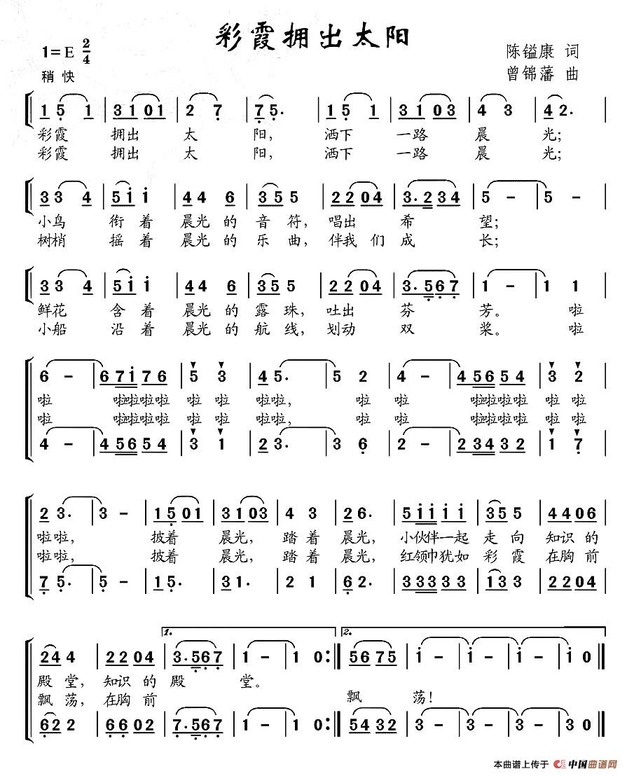 彩霞拥出太阳（合唱）