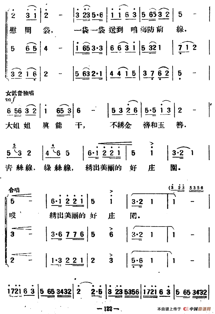 绣花歌（瀑潺词 孙云鹰改词作曲）合唱谱