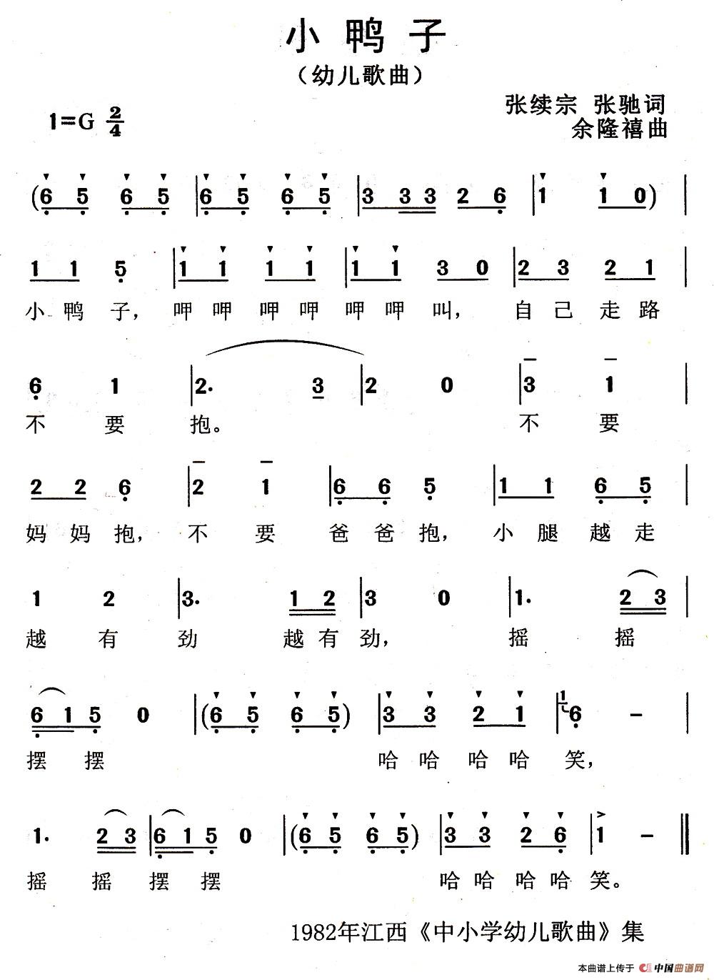 小鸭子（张续宗 张弛词 余隆禧曲）