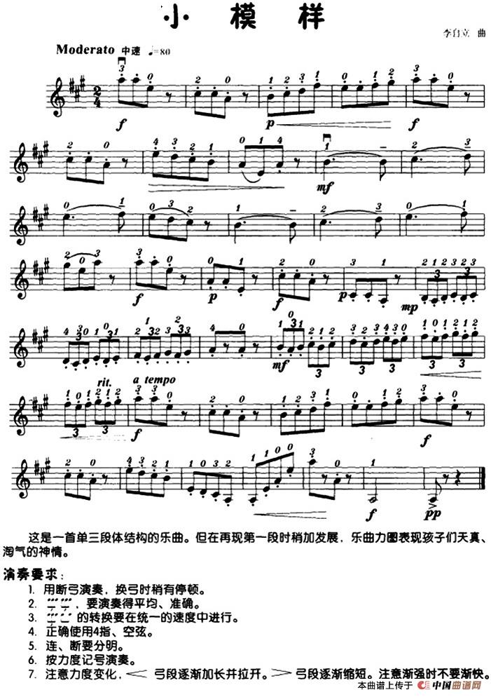 小模样