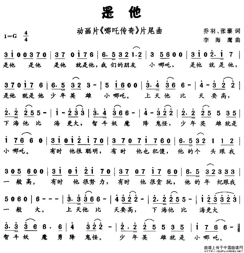 是他（动画片《哪吒传奇》片尾曲）