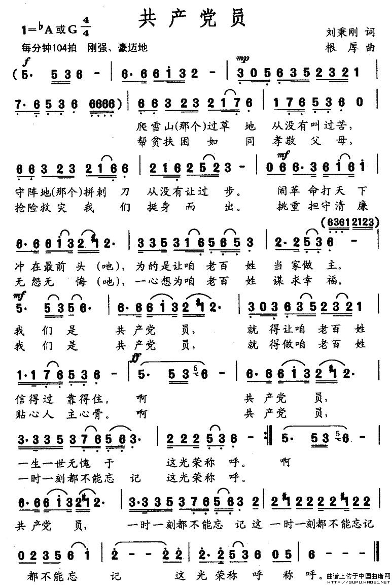 共产党员（刘秉刚词 根厚曲）