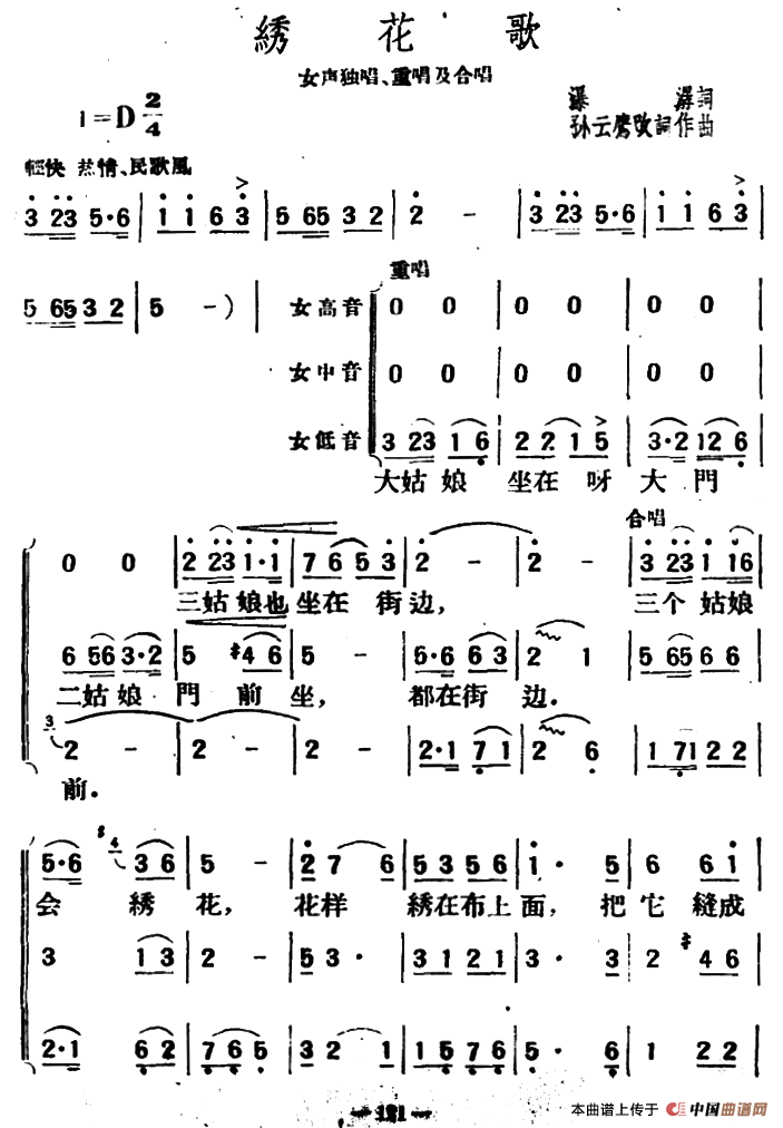 绣花歌（瀑潺词 孙云鹰改词作曲）合唱谱