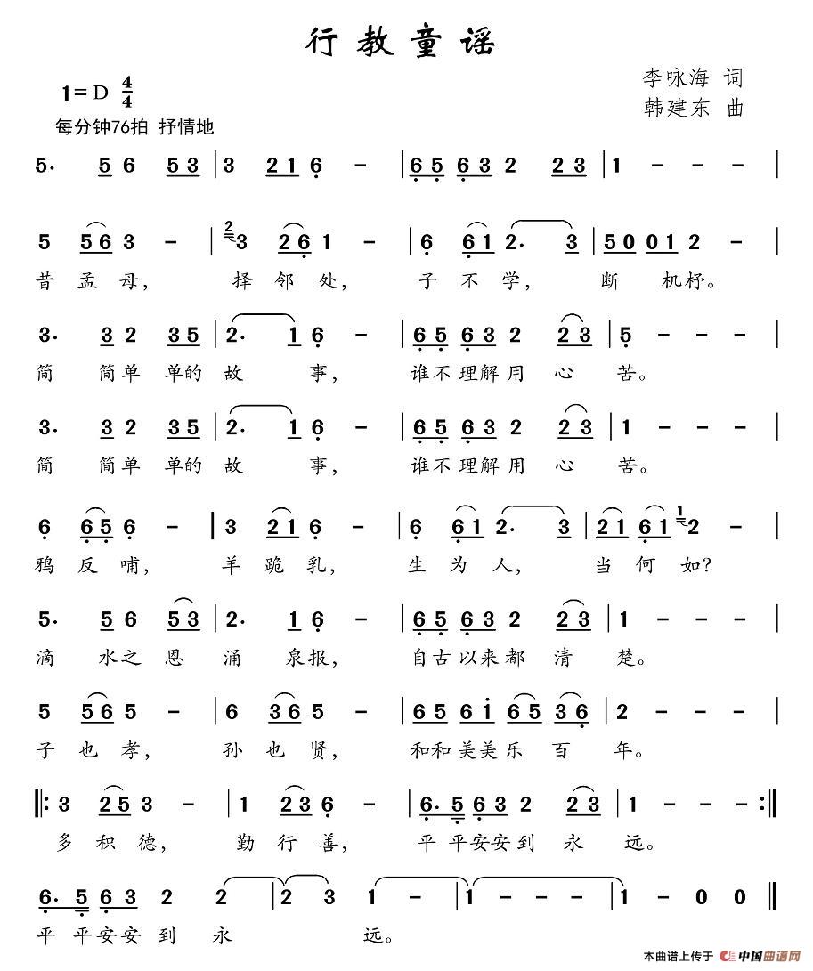 行教童谣