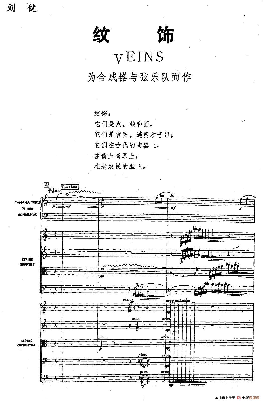纹饰（合成器+弦乐合奏）