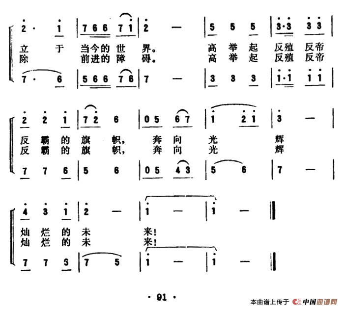 亚非拉人民团结起来合唱谱