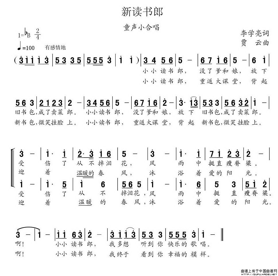 新读书郎（小合唱）