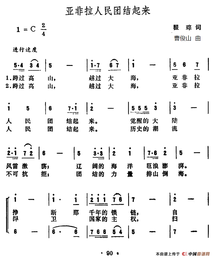 亚非拉人民团结起来合唱谱
