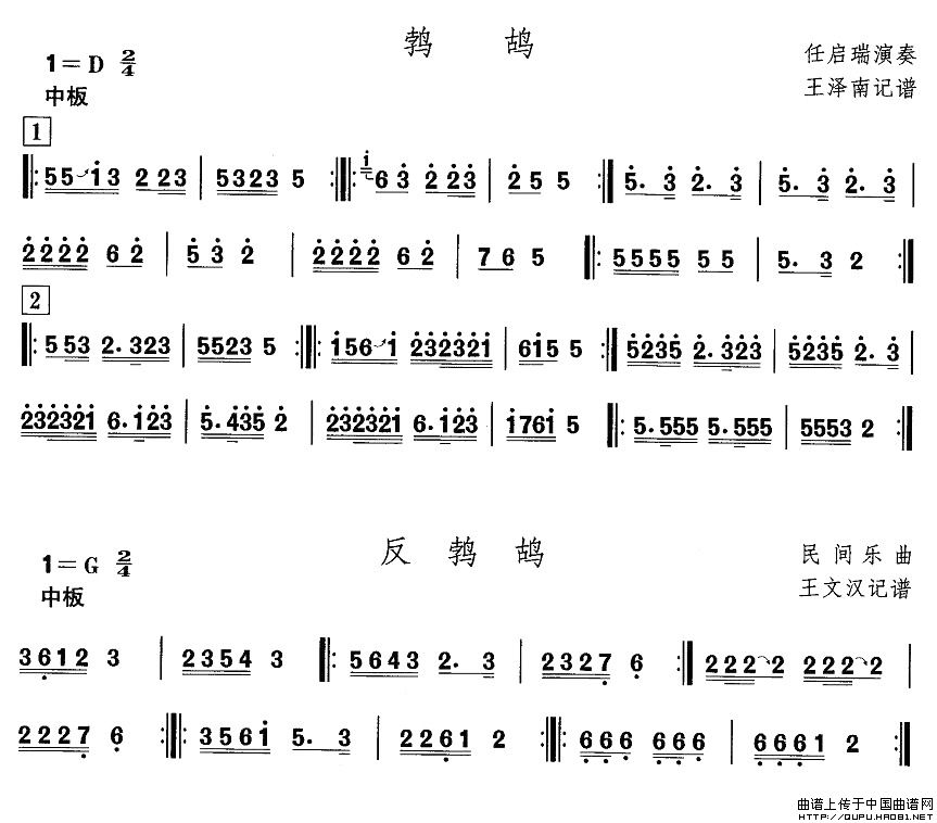 中国民族民间舞曲选（三)河北地秧歌：鹁鸪、反