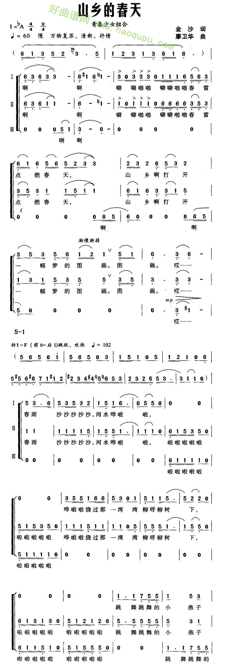 《山乡的春天》（青春少女组合）合唱谱第2张