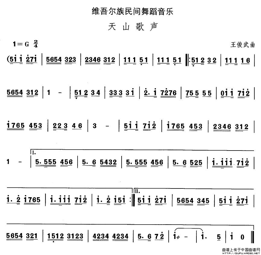 中国民族民间舞曲选（十)维吾尔族舞蹈：天山歌