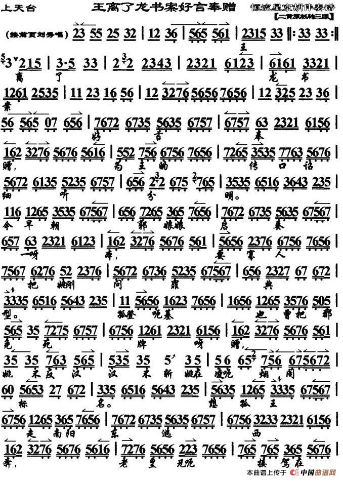 王离了龙书案好言奉赠（《上天台》选段、琴谱