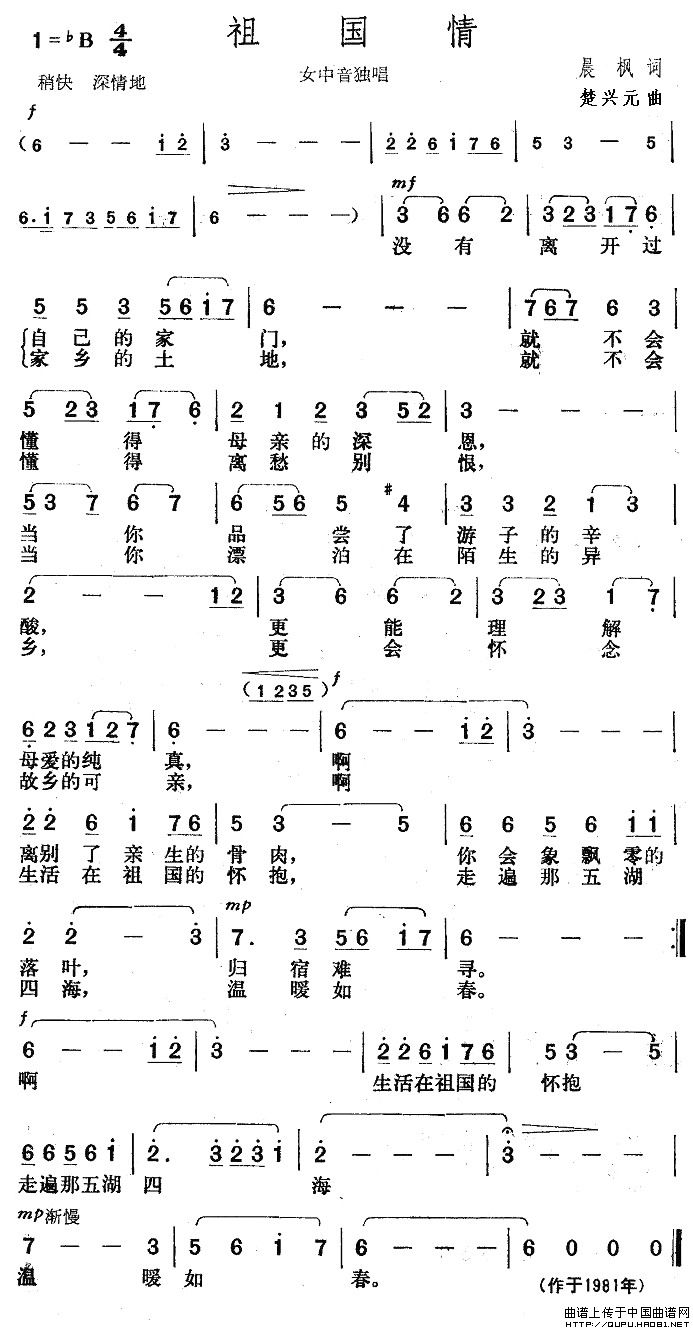 祖国情（晨枫词 楚兴元曲）