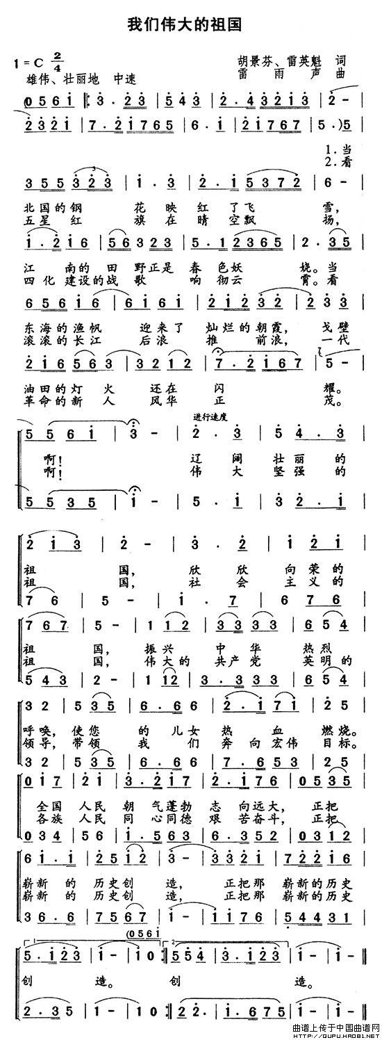 我们伟大的祖国（胡景芬 雷英魁词 雷雨声曲）合唱谱