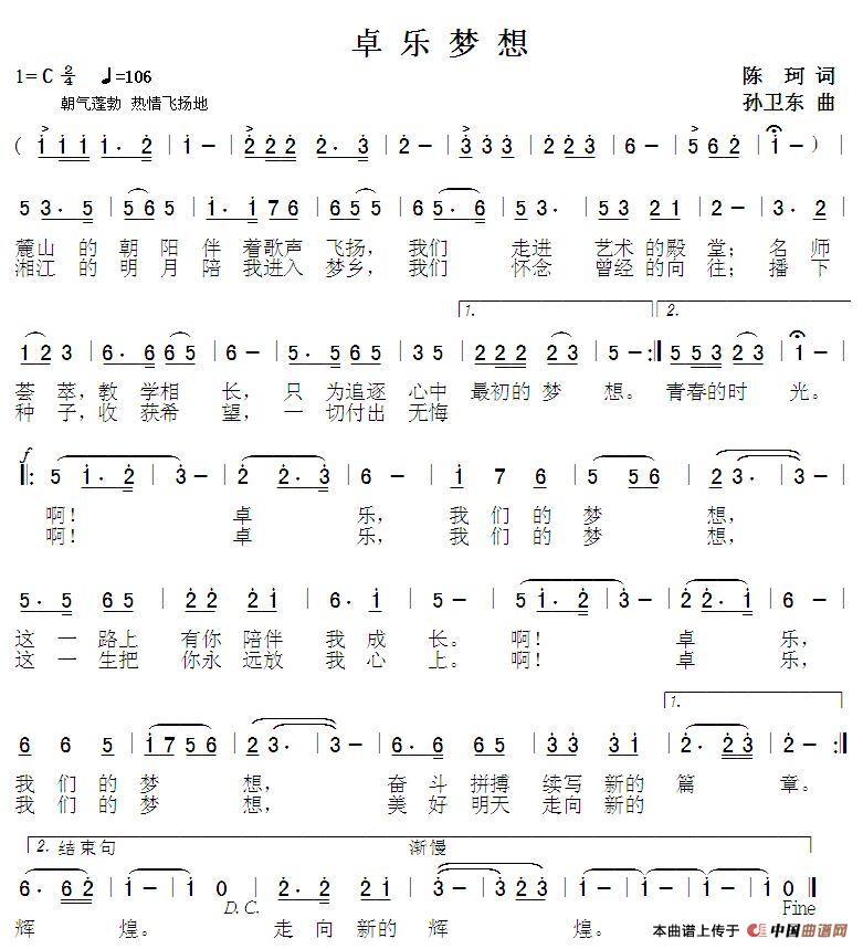卓乐梦想（陈珂词孙卫东曲）