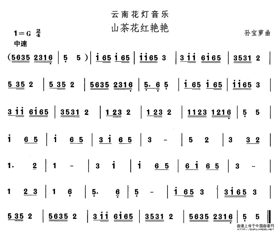 中国民族民间舞曲选（六)云南花灯：山茶花红艳