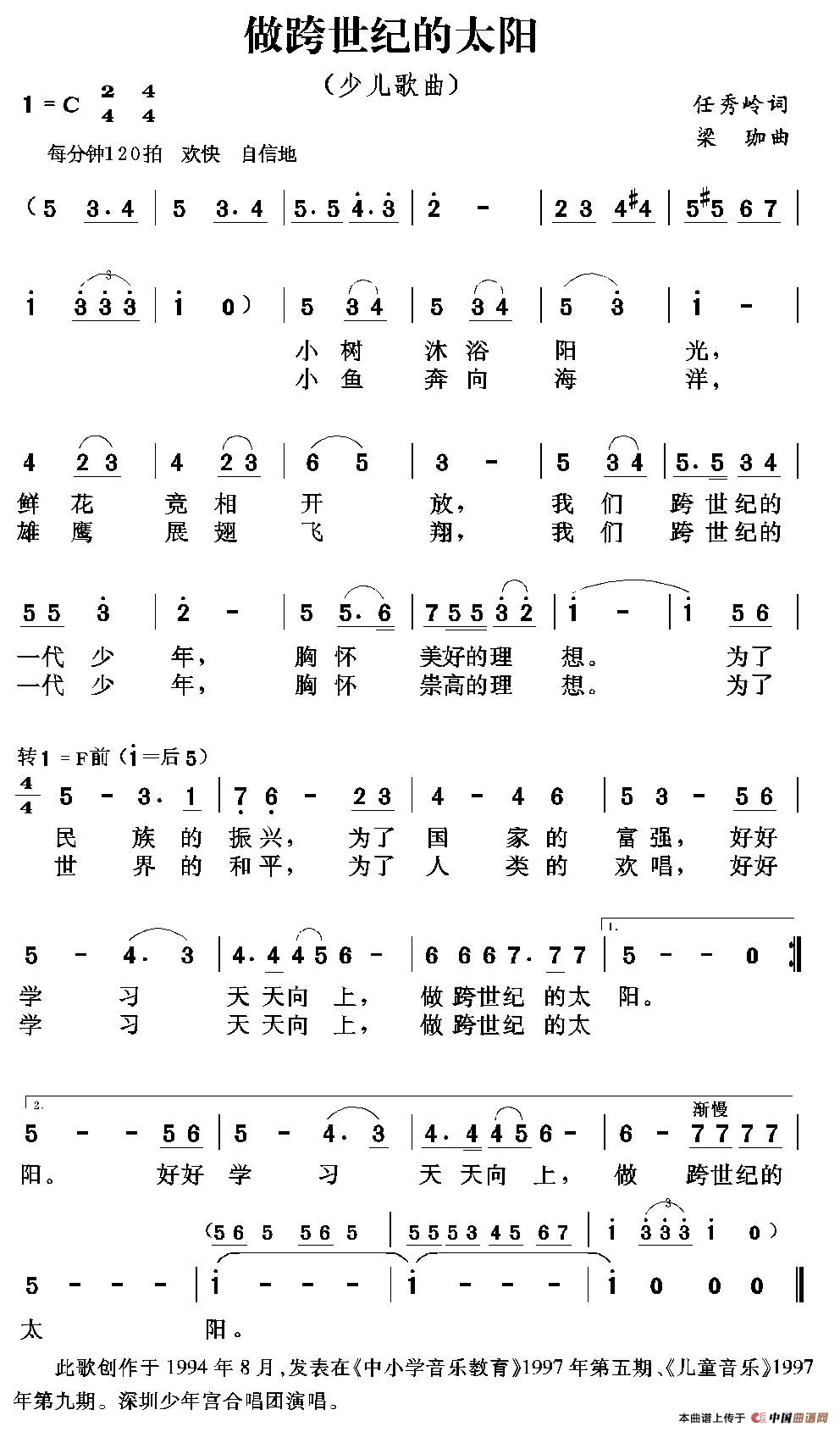 做跨世纪的太阳